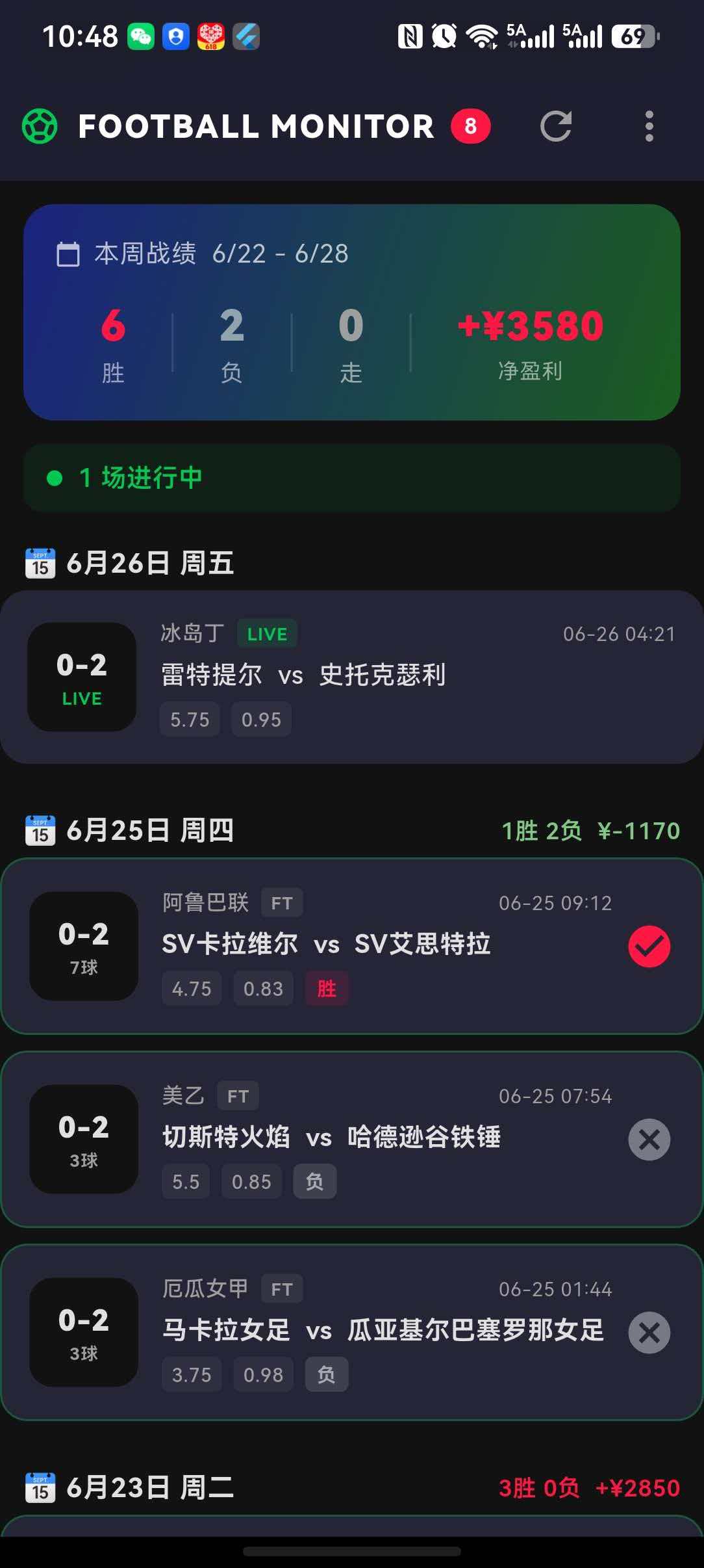 足球监控APP截图